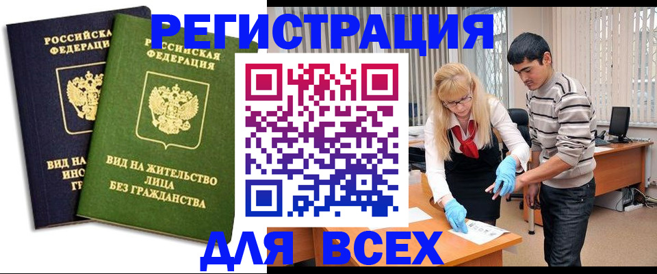 прописка иностранных граждан в Почепе