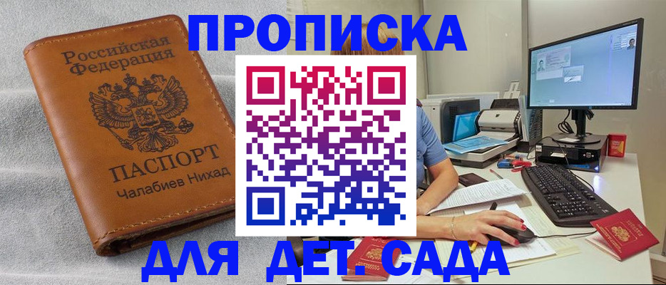 прописка для школы в Почепе