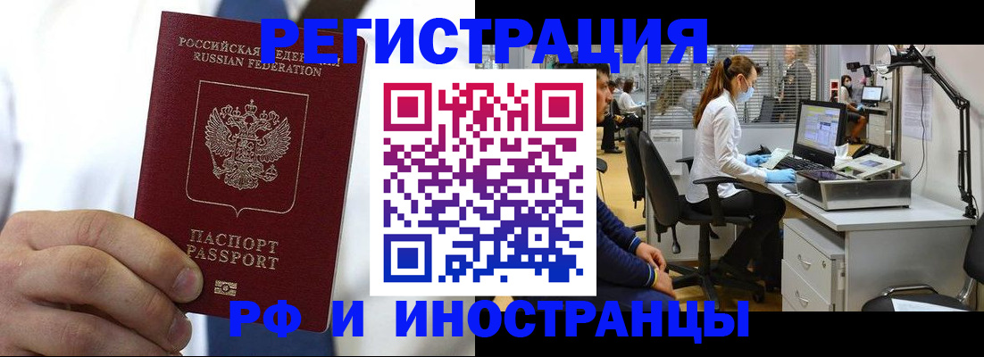 прописка штамп в Почепе