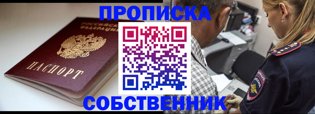 временная прописка в Почепе