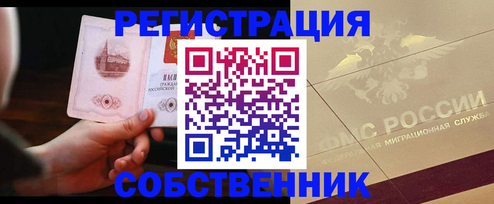 временная регистрация в Почепе