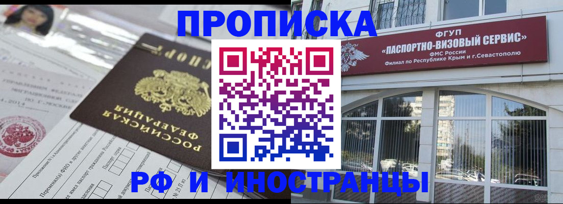 прописка регистрация в Почепе
