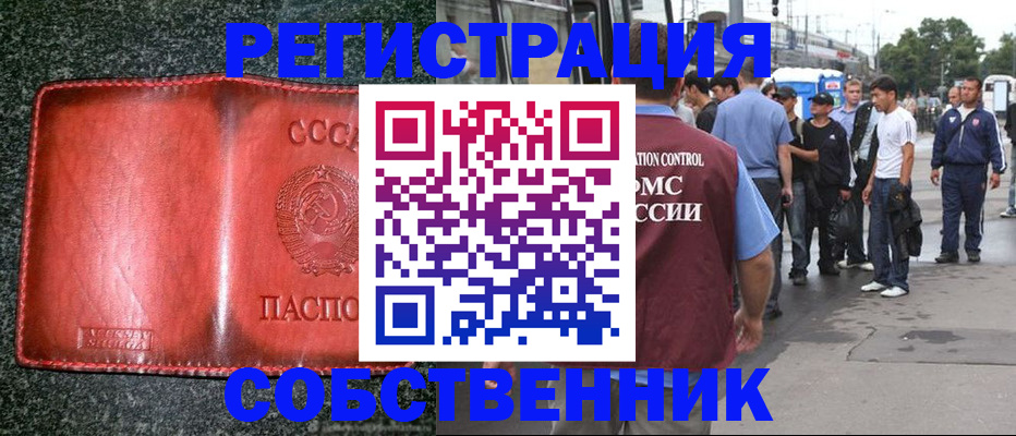 купить прописку в Почепе